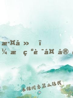 此刻，我為華夏守護(hù)神